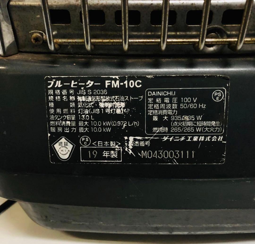 ダイニチ ブルーヒーター FM-10C(H) 業務用石油ストーブ 2019