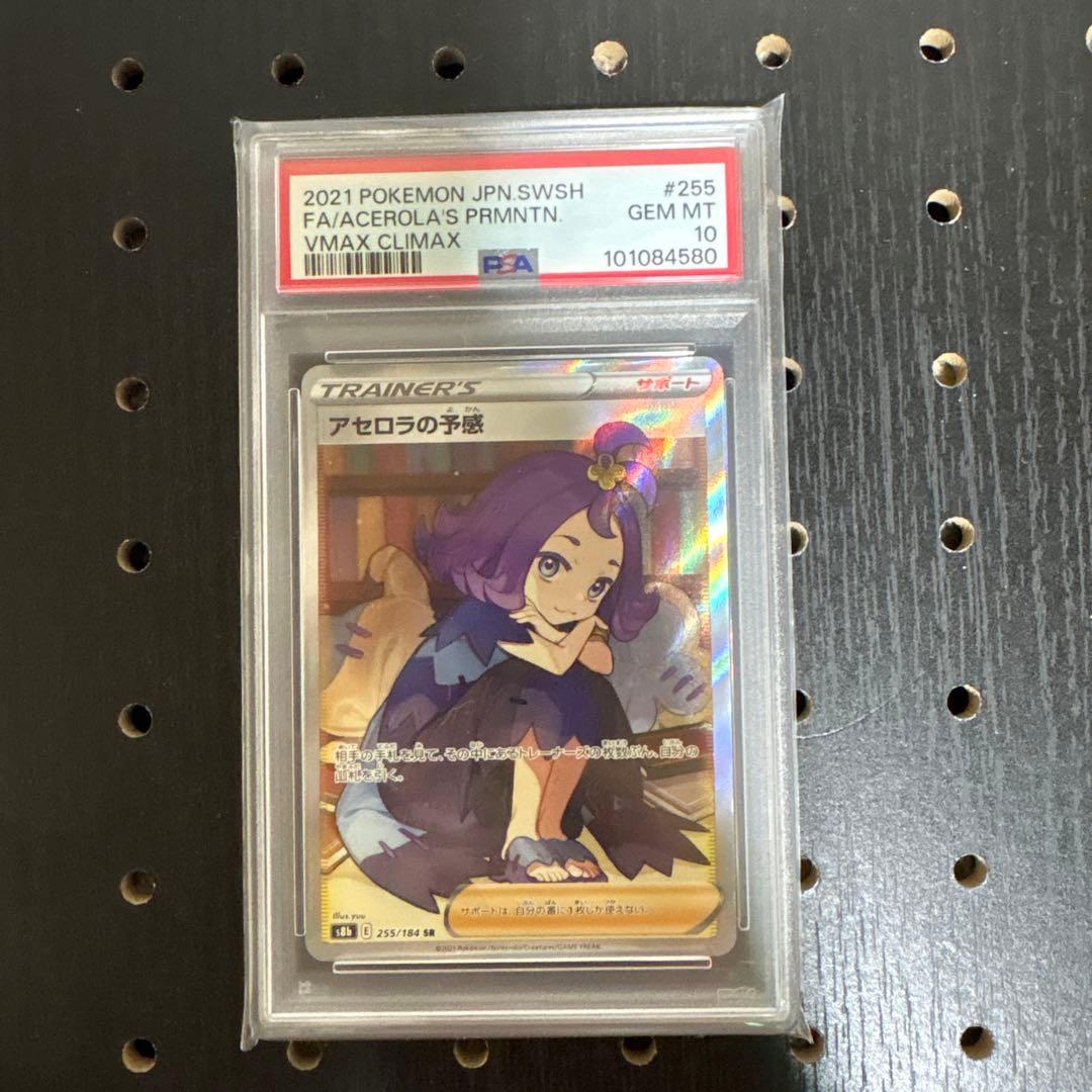 ス*ド様 【psa10】アセロラの予感 SR