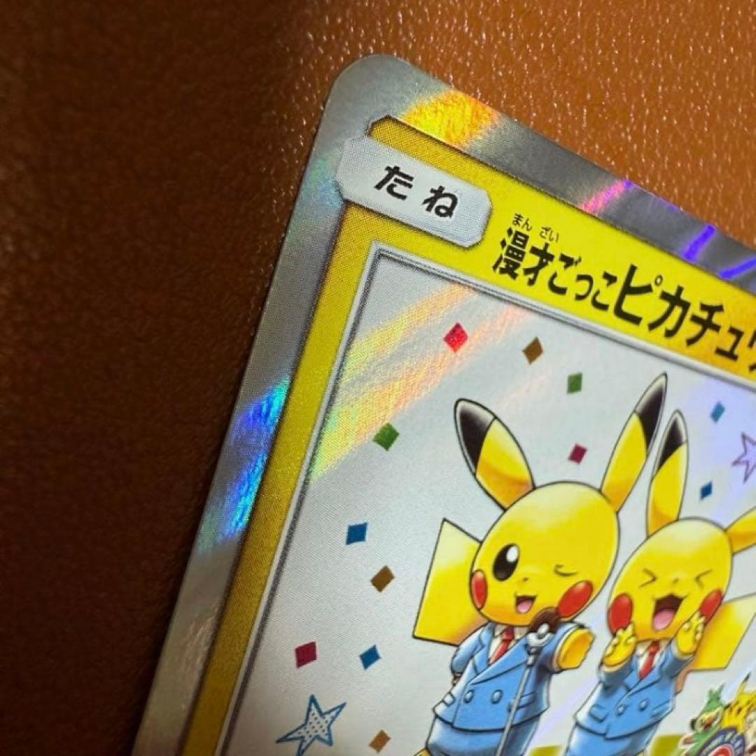 ✨美品✨　漫才ごっこピカチュウ　ポケモンセンター　ポケモンカード