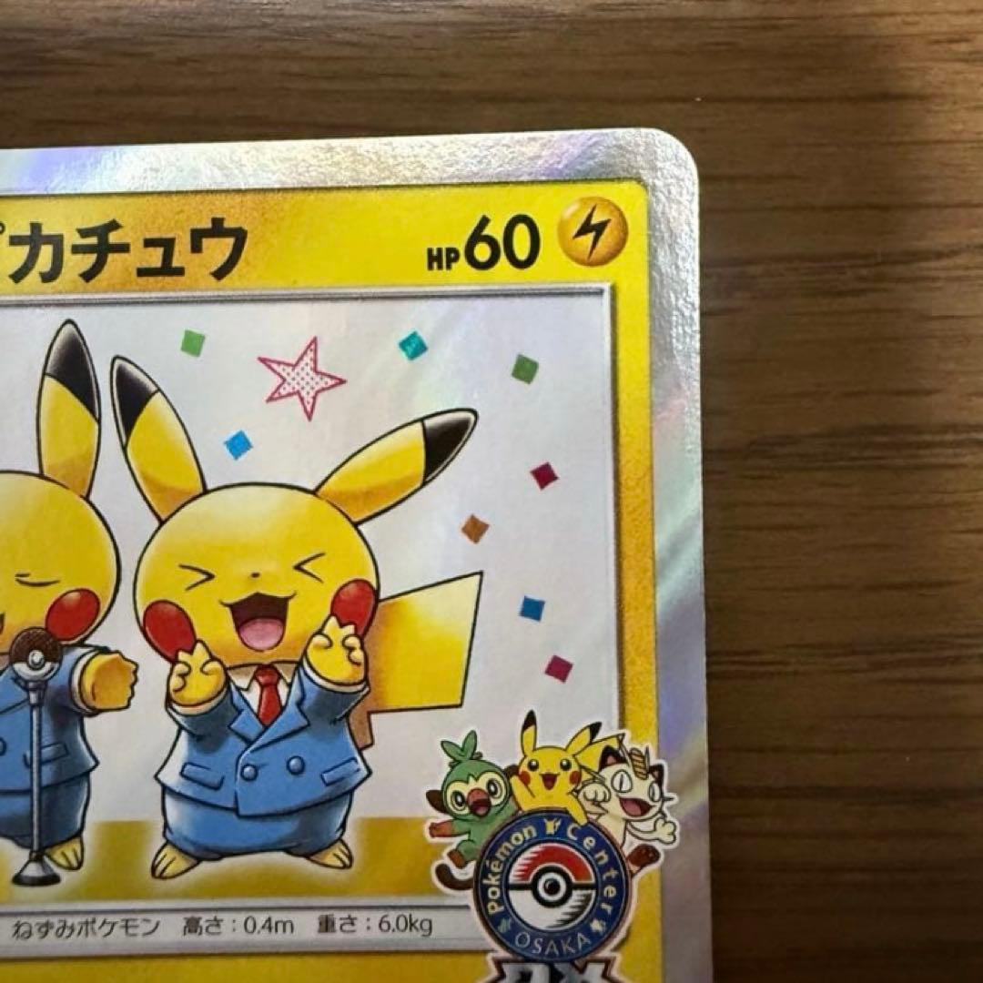 ✨美品✨　漫才ごっこピカチュウ　ポケモンセンター　ポケモンカード
