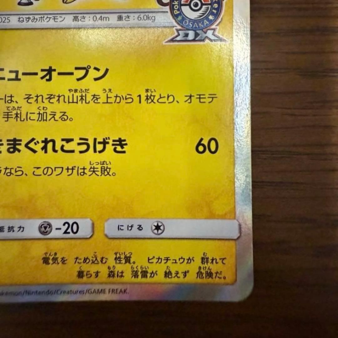 ✨美品✨　漫才ごっこピカチュウ　ポケモンセンター　ポケモンカード