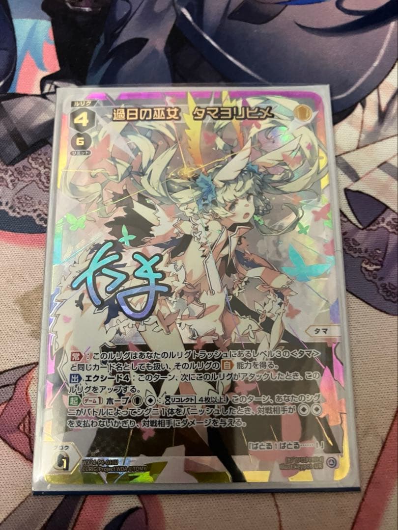 ウィクロス 過日の巫女 タマヨリヒメ UR サイン