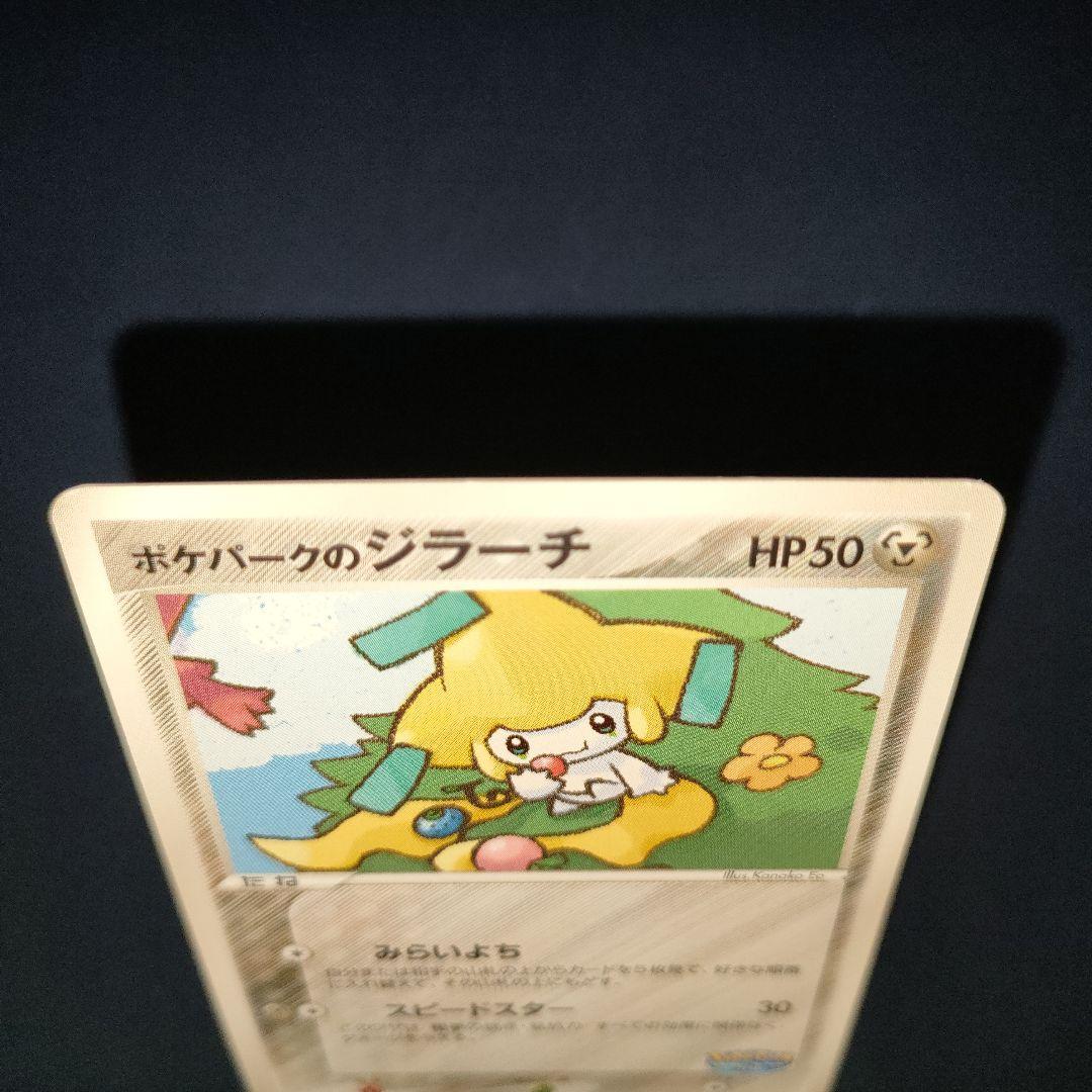 ポケパークのジラーチ 09/09