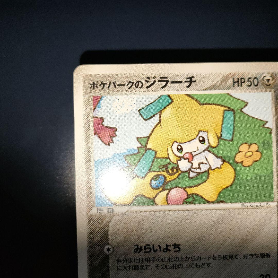 ポケパークのジラーチ 09/09