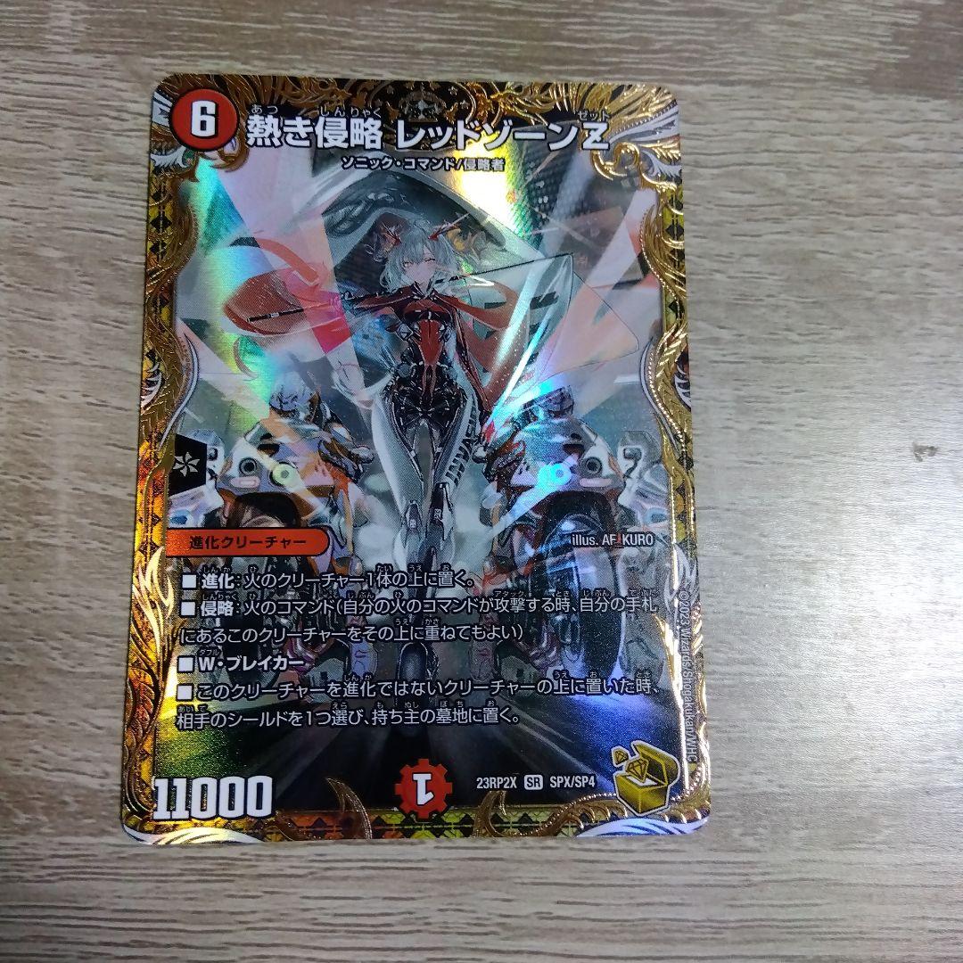 デュエルマスターズ　熱き侵略レッドゾーンZ 金トレジャー