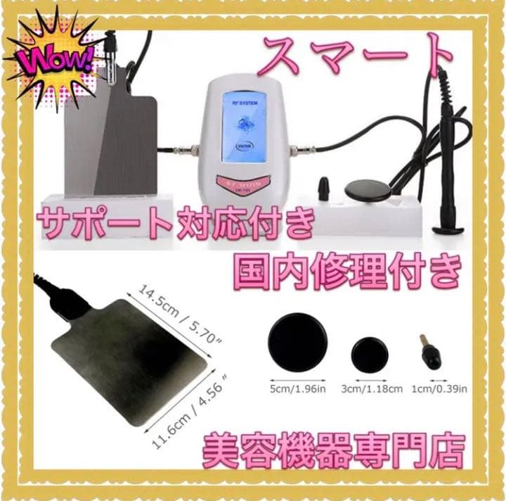 最新版　業務用 家庭用、格安、インディ系、ラジオ波　インディバではありません