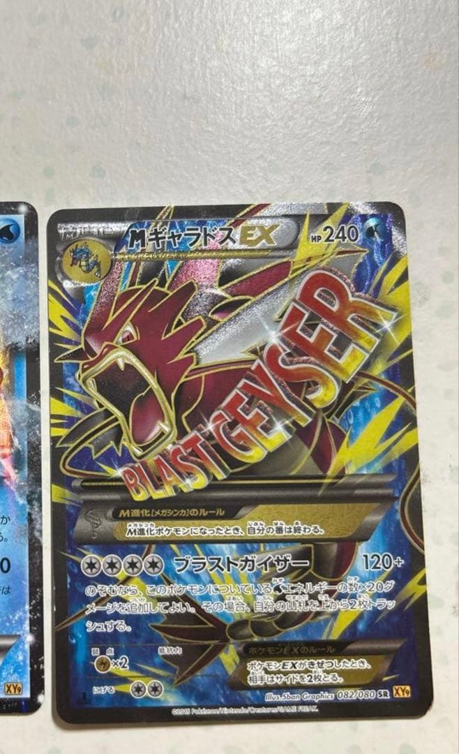 MギャラドスEX 082/080 SR XY9 破天の怒り