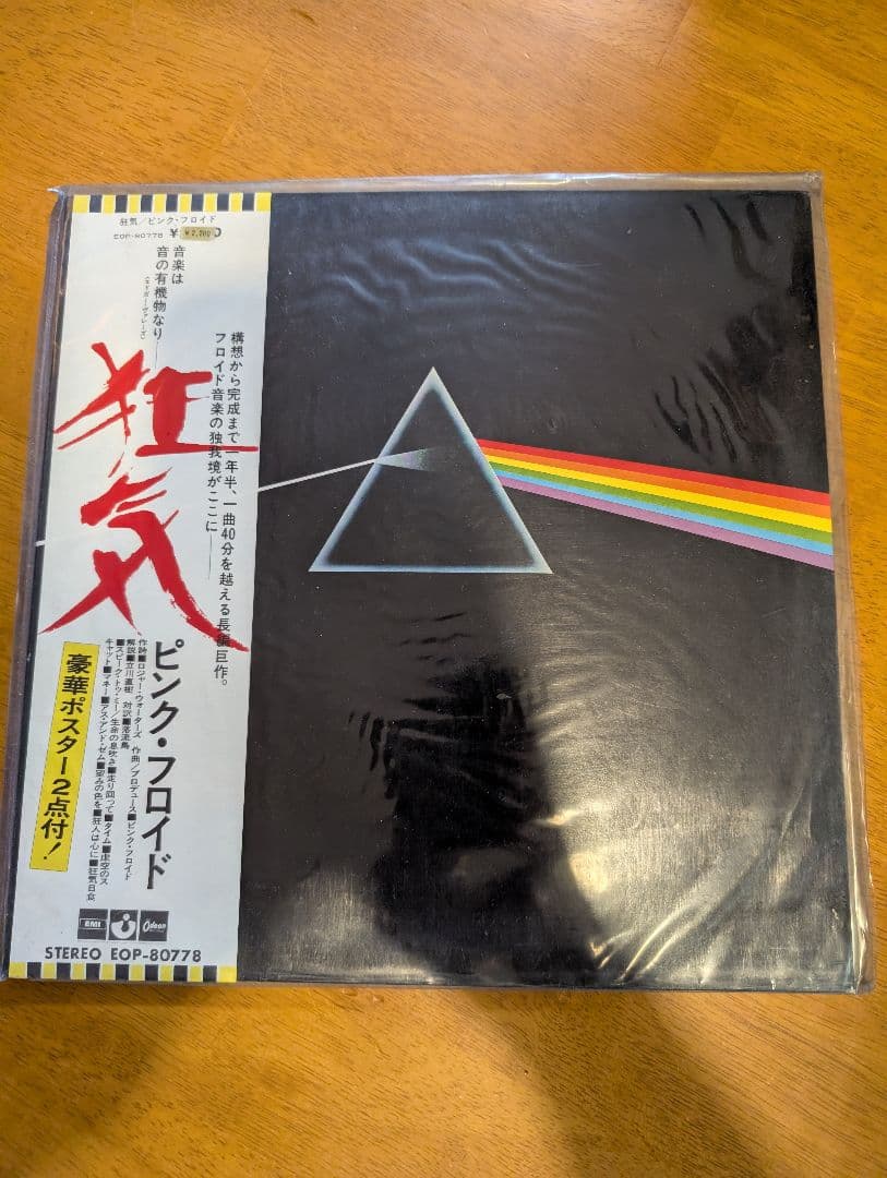 【希少・初期プレス】ピンク・フロイド 狂気 LPレコード EOP-80778
