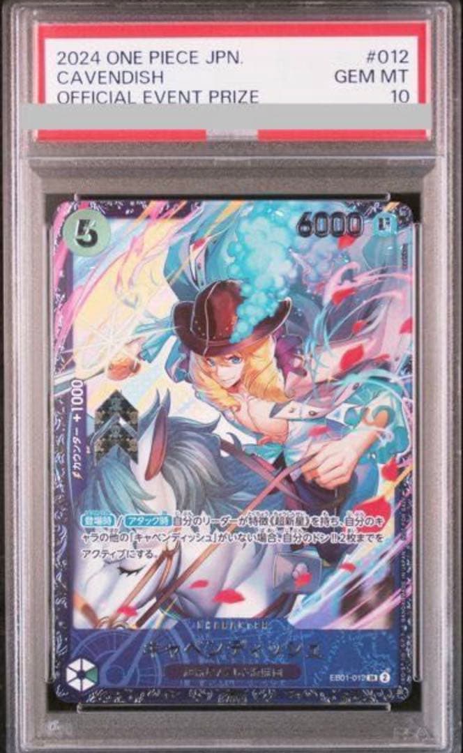 【PSA10】キャベンディッシュ　フラッグシップバトル2024 EB01-012