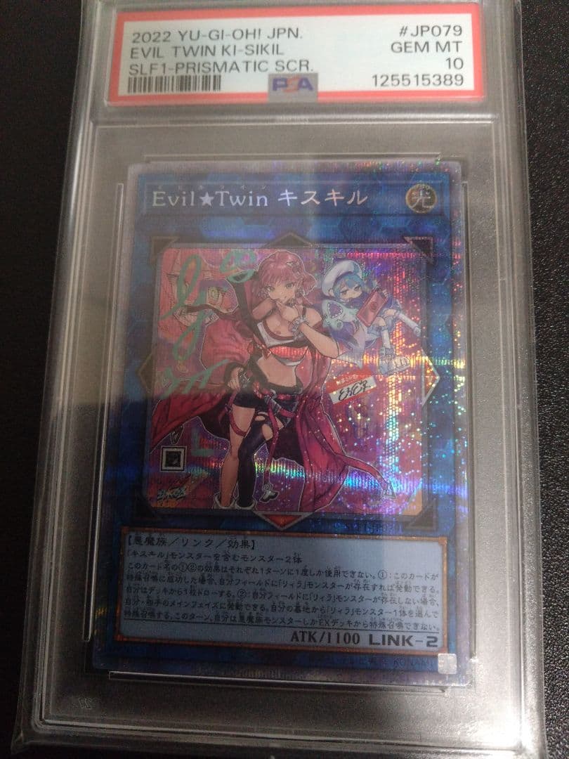 遊戯王カード Evil Twin キスキル 絵違い プリズマ PSA10