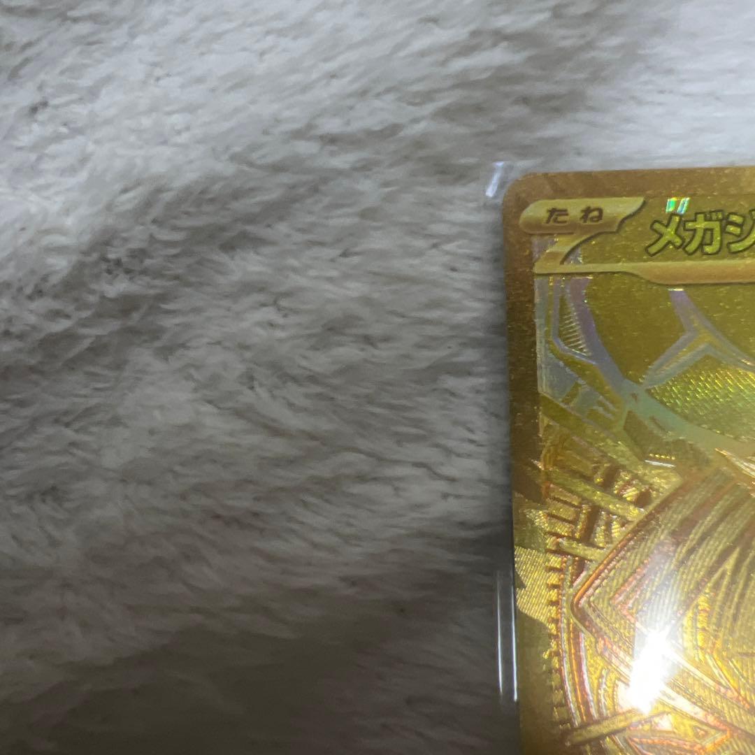 メガジカルデex MUR