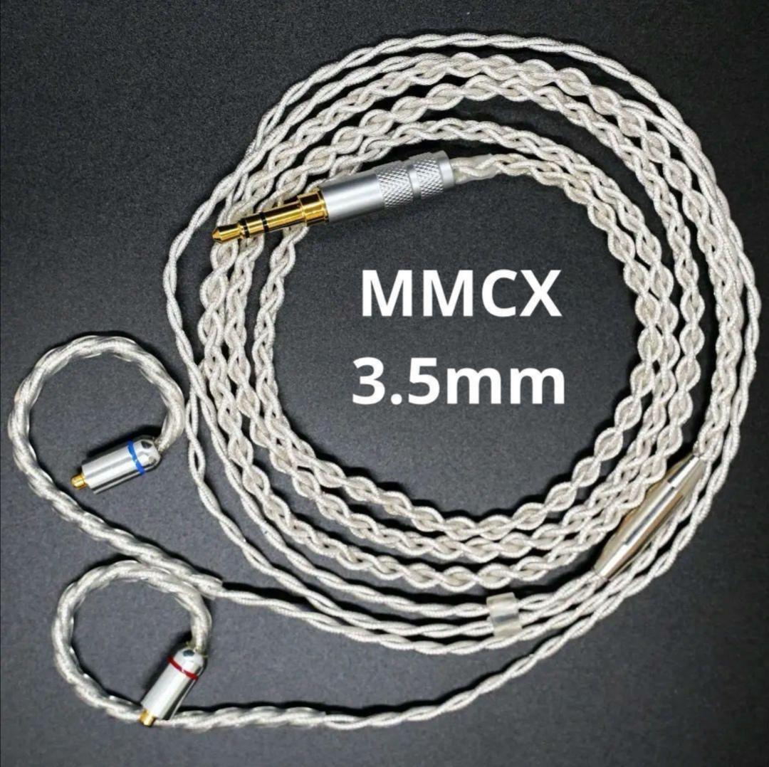 【1点のみ】7N粒子単結晶銅銀メッキ リッツ構造ケーブルMMCX3.5mm