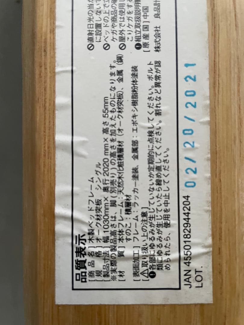 近隣配達可能　無印良品　シングルベッド　オーク材　引き出し付