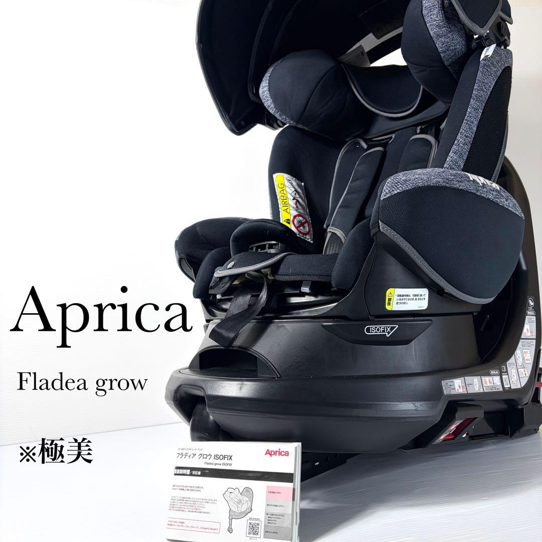 極美品 Aprica アップリカ フロディア グロウ isofix ブラック 黒