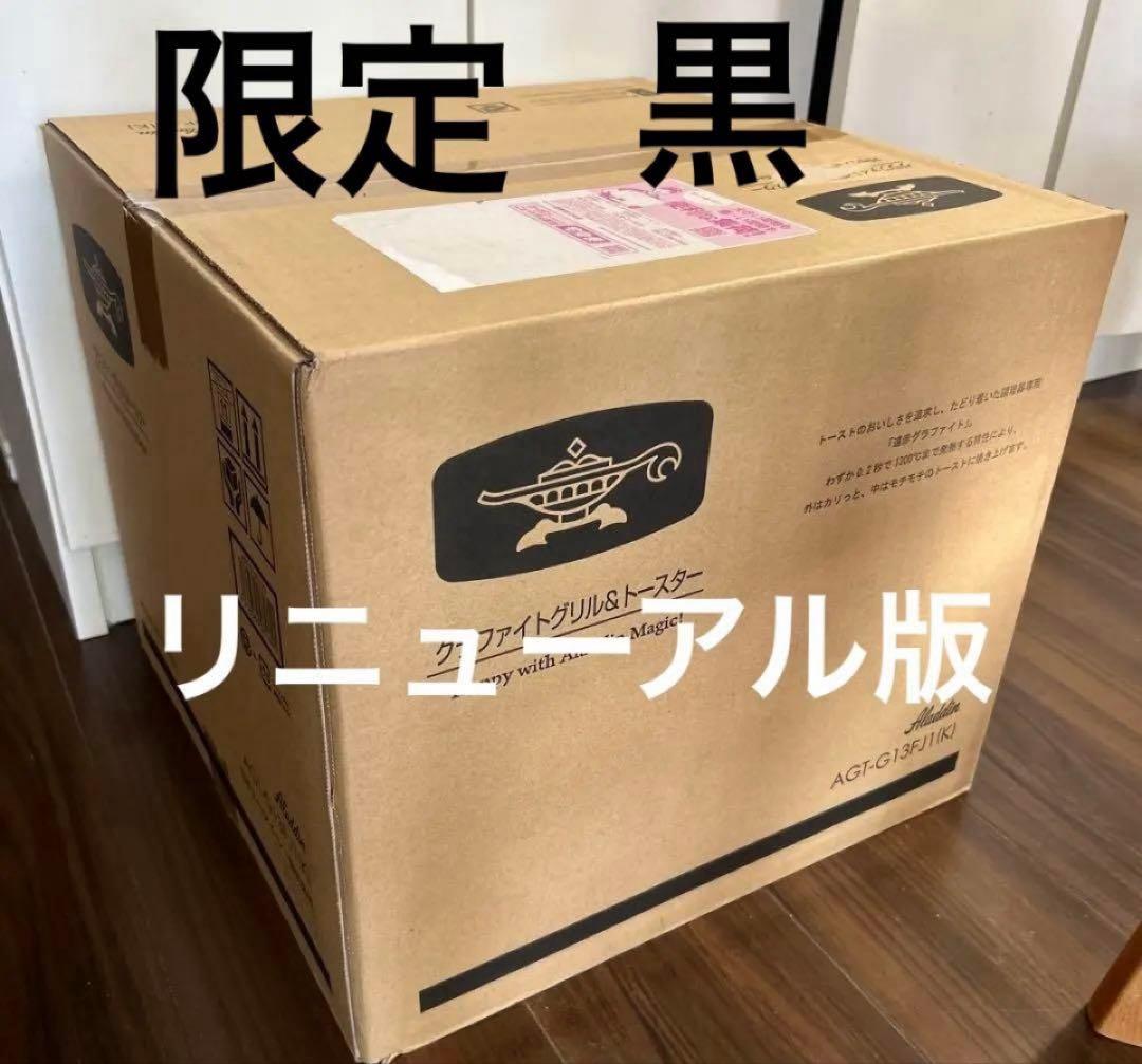 リニューアル版 アラジン グリルトースター オーブントースター 4枚焼