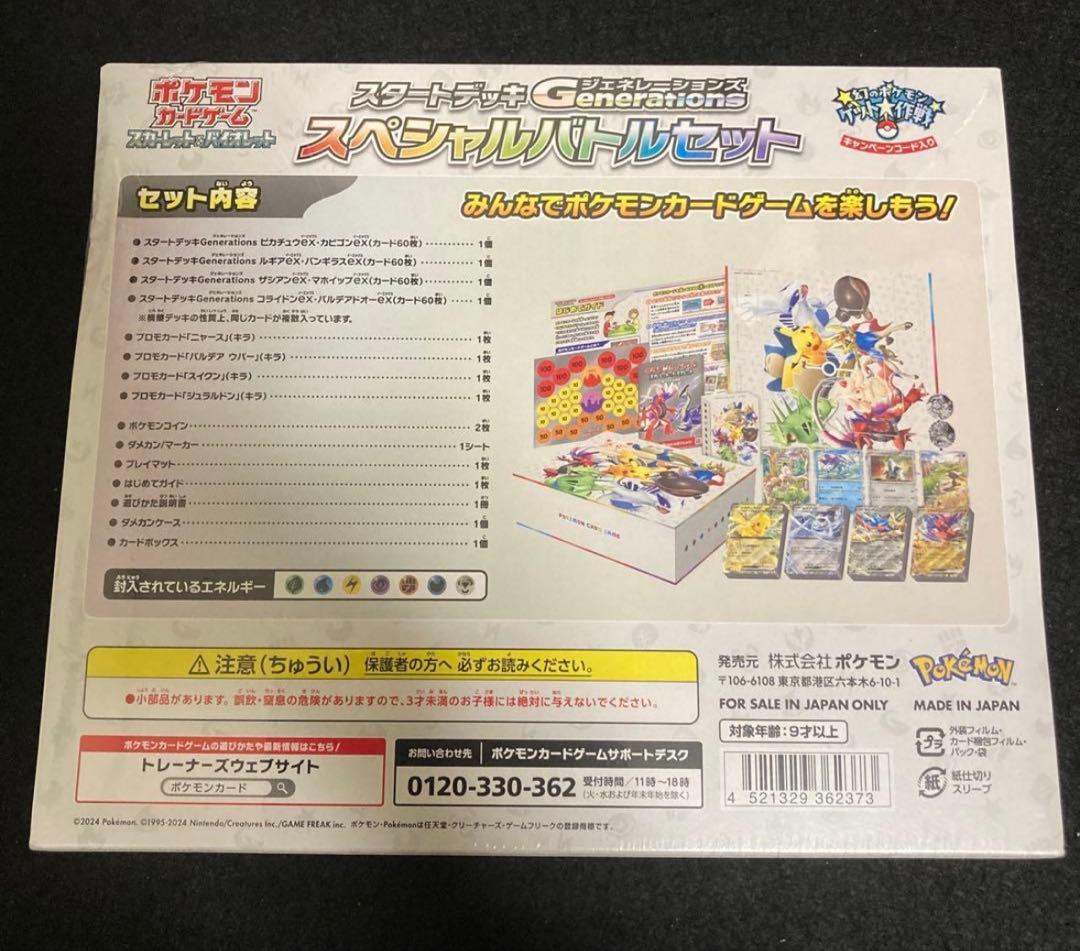 スタートデッキジェネレーションズ　スペシャルバトルセット　ニャースAR ポケカ