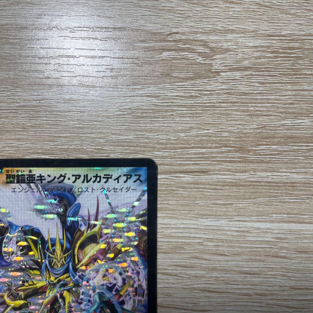 デュエマ 聖鎧亜キングアルカディアス シークレット