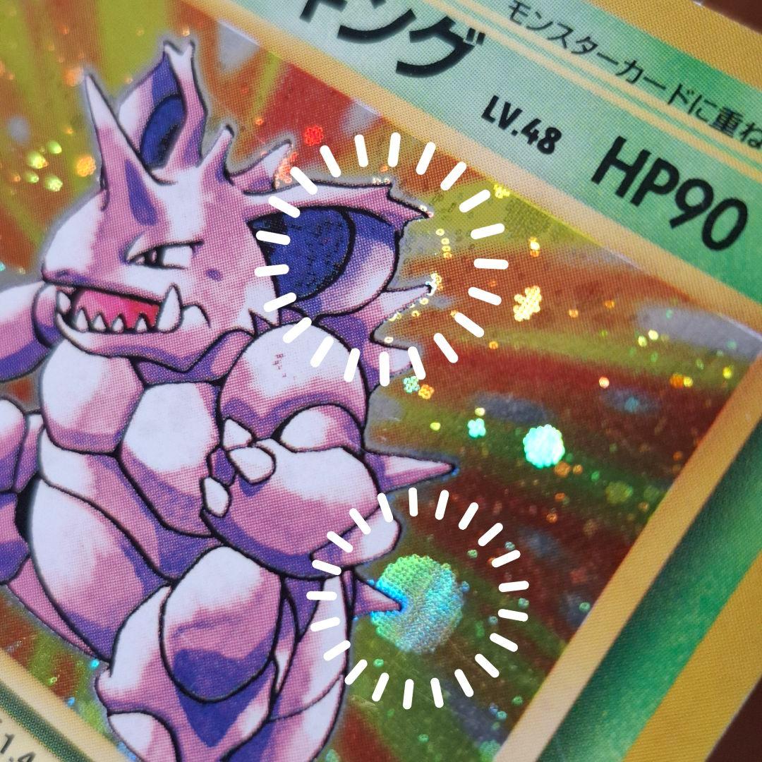 ニドキング★マークなし　４種ホロ　旧裏