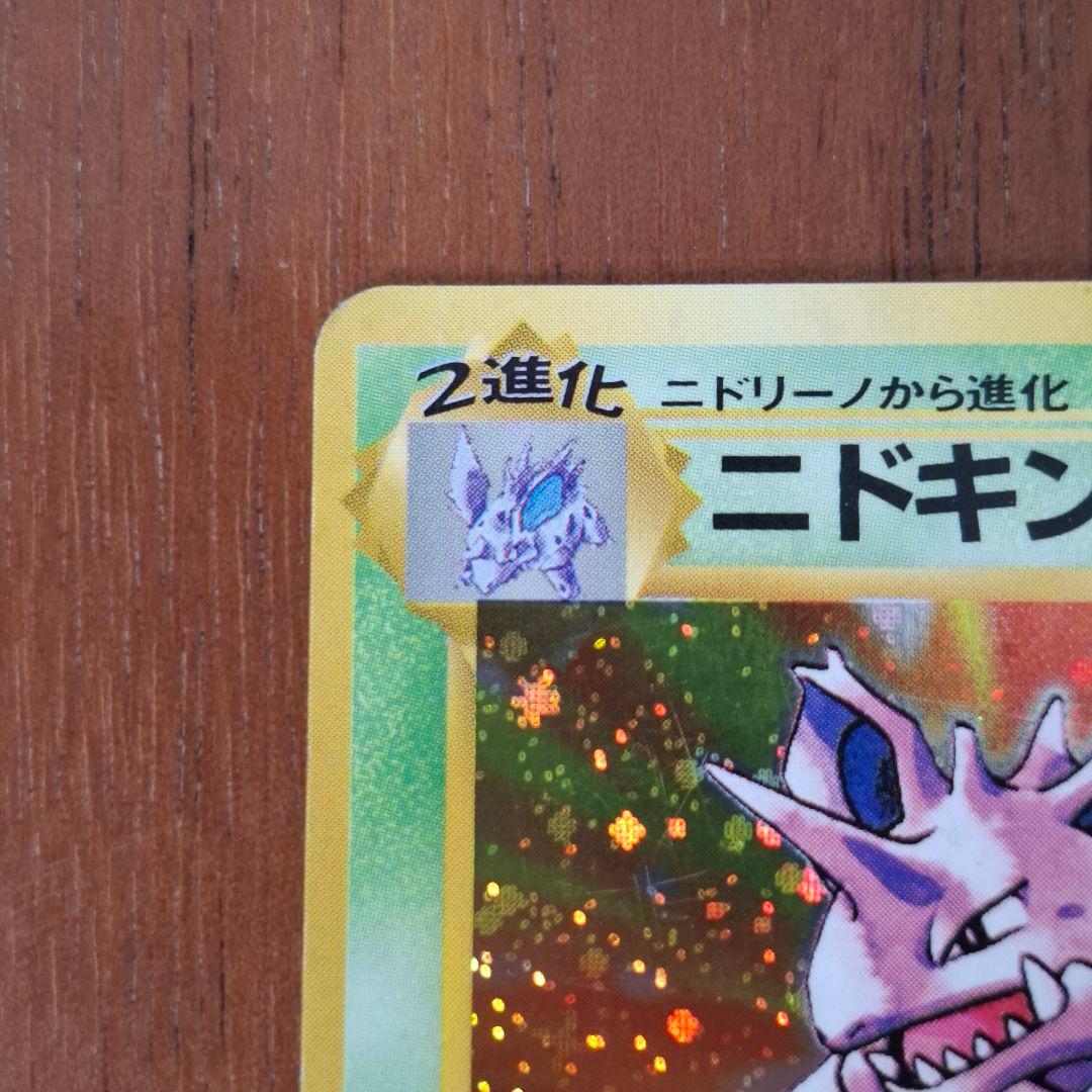 ニドキング★マークなし　４種ホロ　旧裏