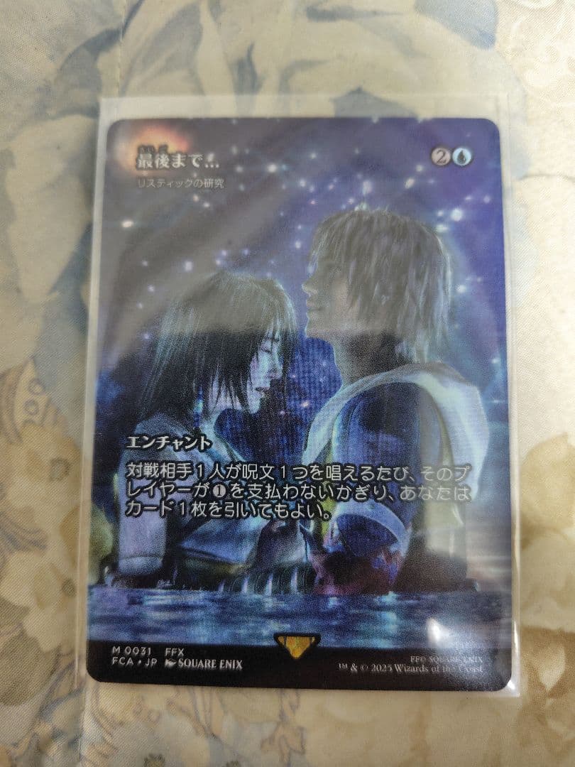 MTG　FF　最後まで…　リスティックの研究