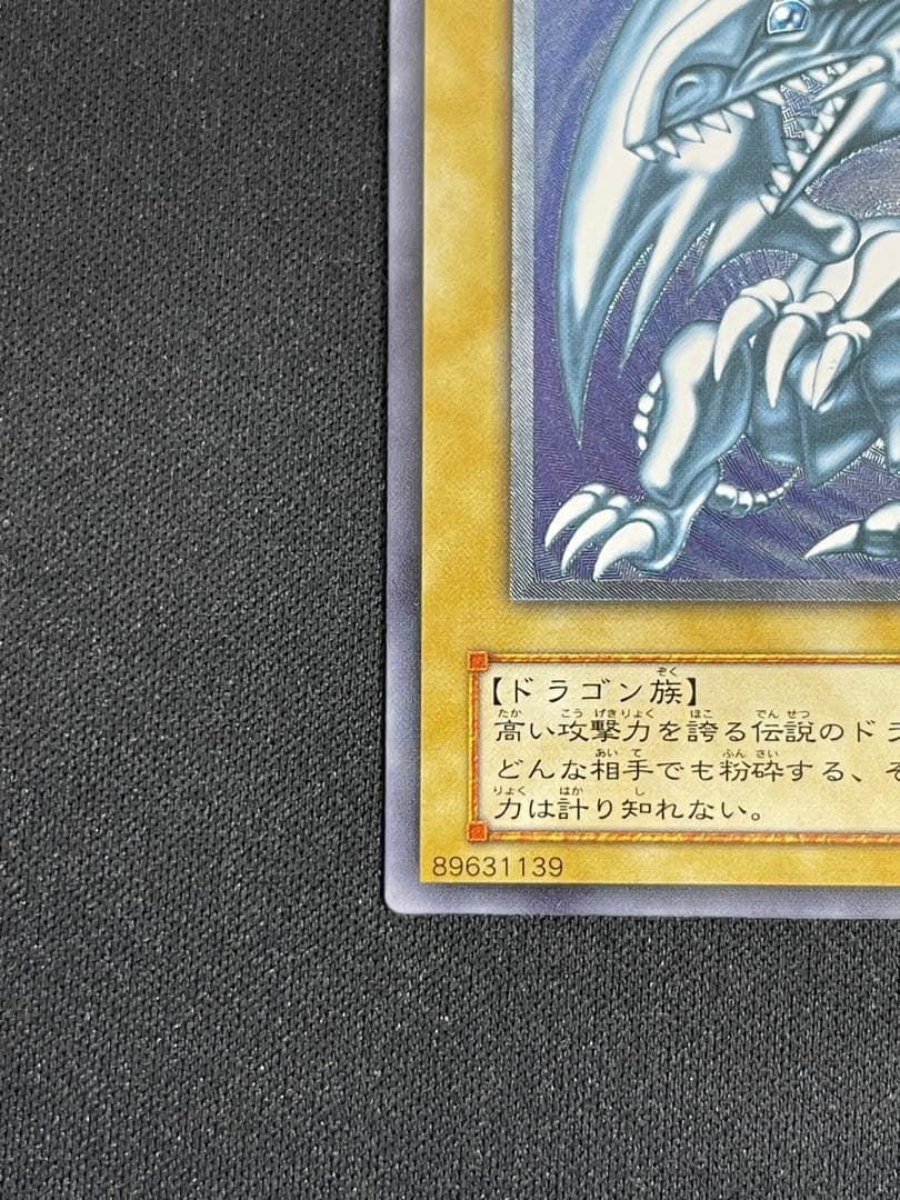 【青艶】遊戯王　青眼の白龍 SM-51 レリーフ 良品　センタリング良好