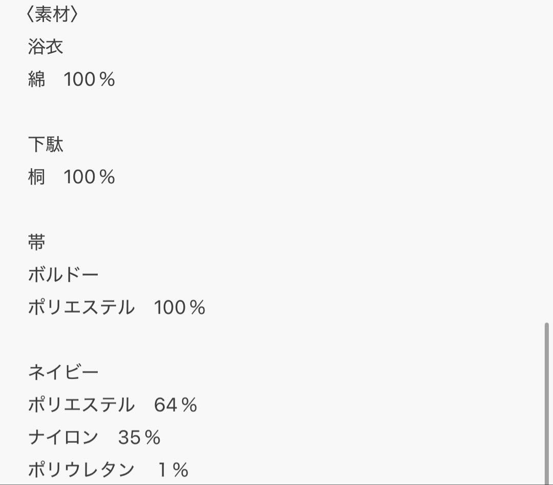 hinari × utatane浴衣セット 牡丹