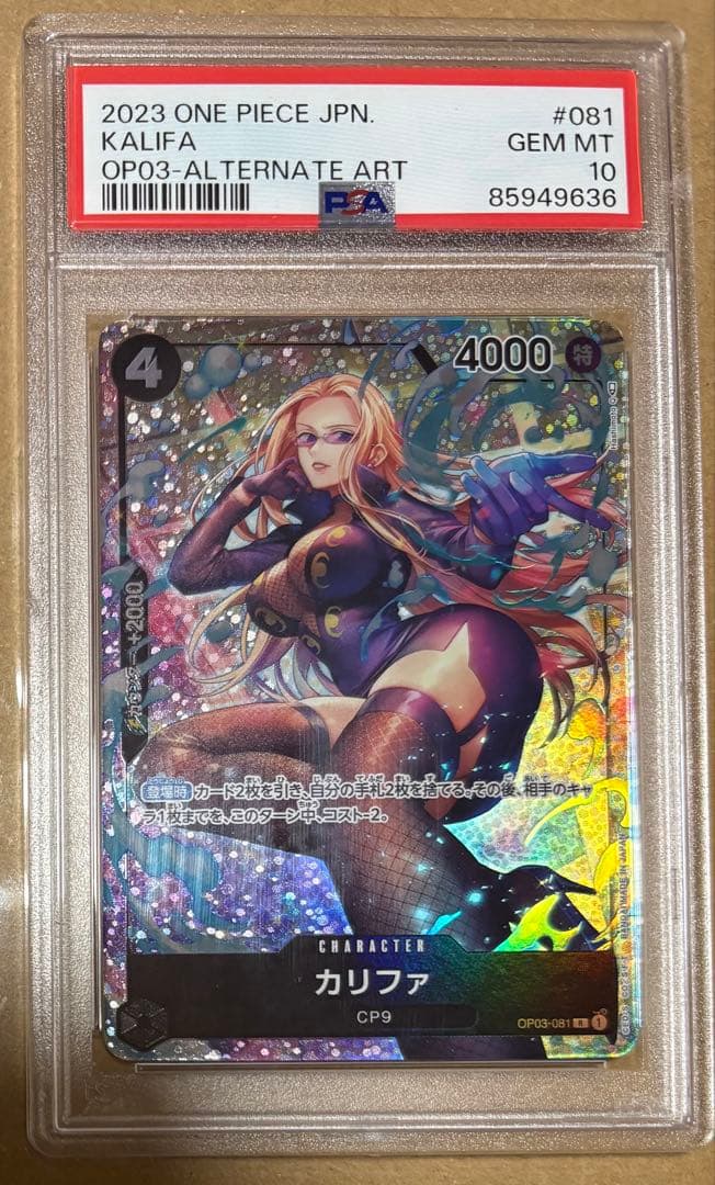訳あり　ワンピースカード　カリファ OP03-081 パラレル レア