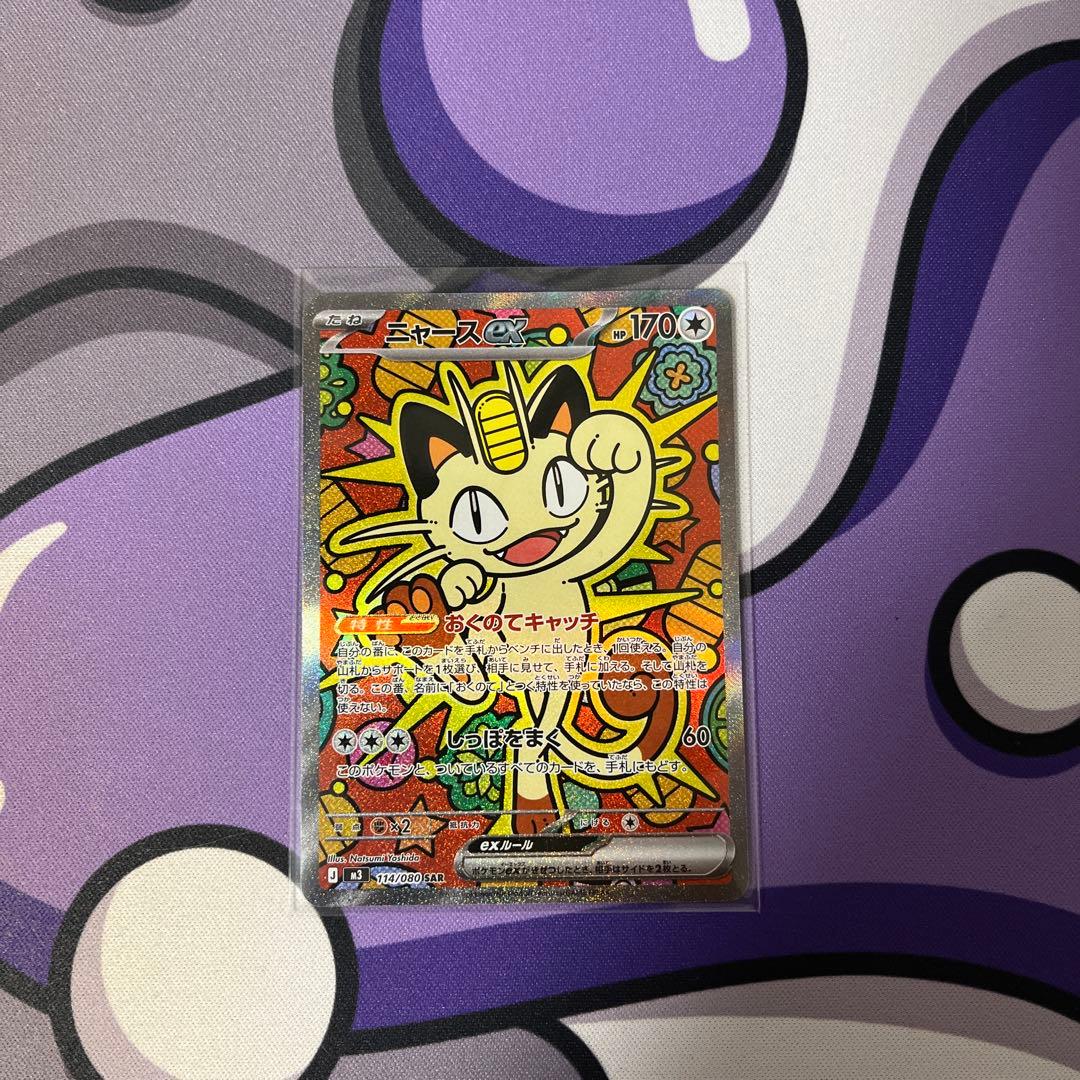 ニャースex SAR RR 各1枚