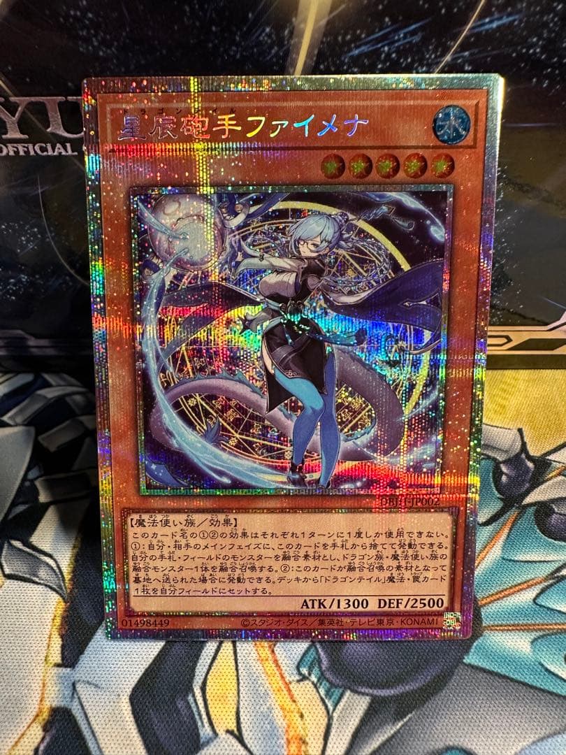 遊戯王　星辰砲手ファイメナ　プリシク1枚