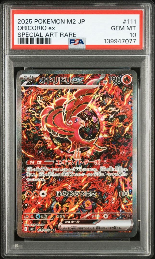 【PSA10】 ポケモンカード オドリドリex SAR インフェルノx 鑑定品