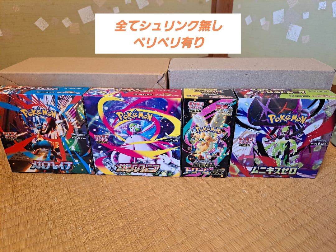 ポケモンカード BOX各種 1BOXずつ　シュリンク無し　ペリペリ有り