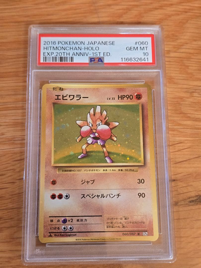 エビワラー r psa10 cp6 20th　全面ホロ　ブリード　エラー