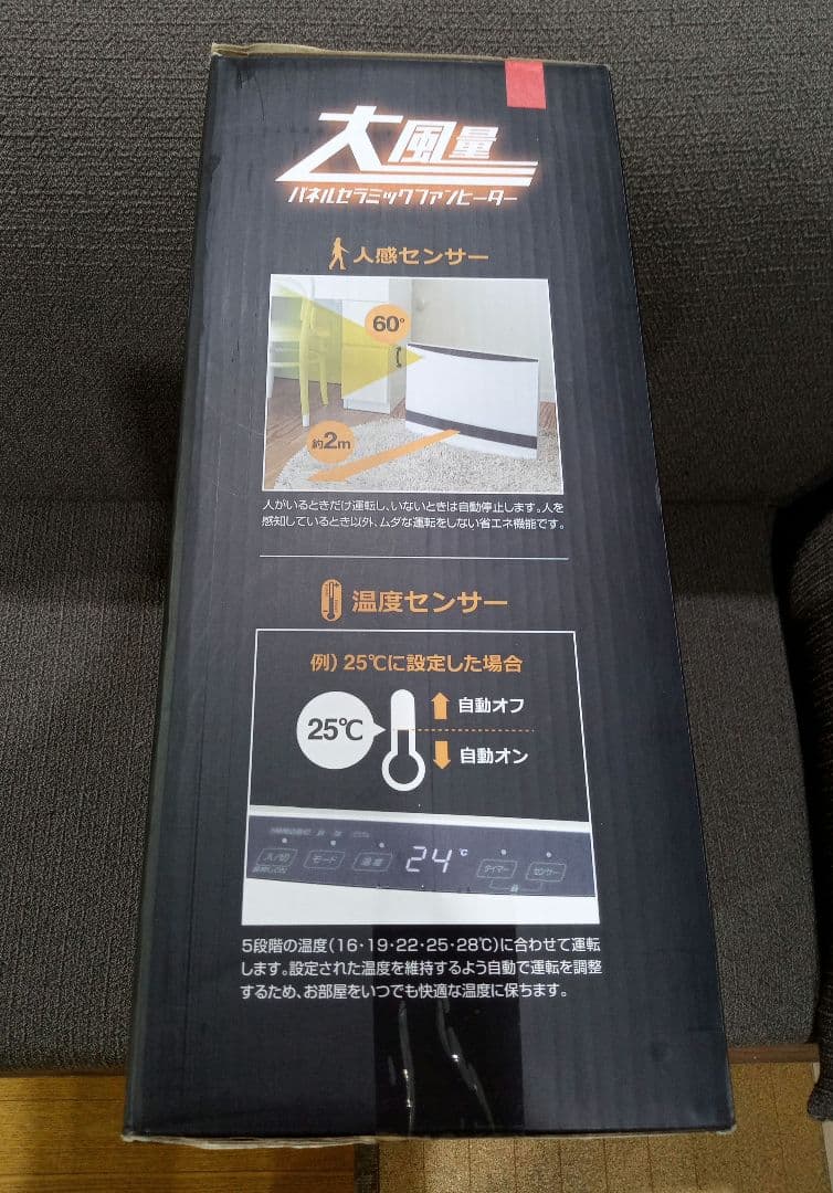 未開封　山善　大風量パネルセラミックファンヒーター　PJDSF-VP12-WH