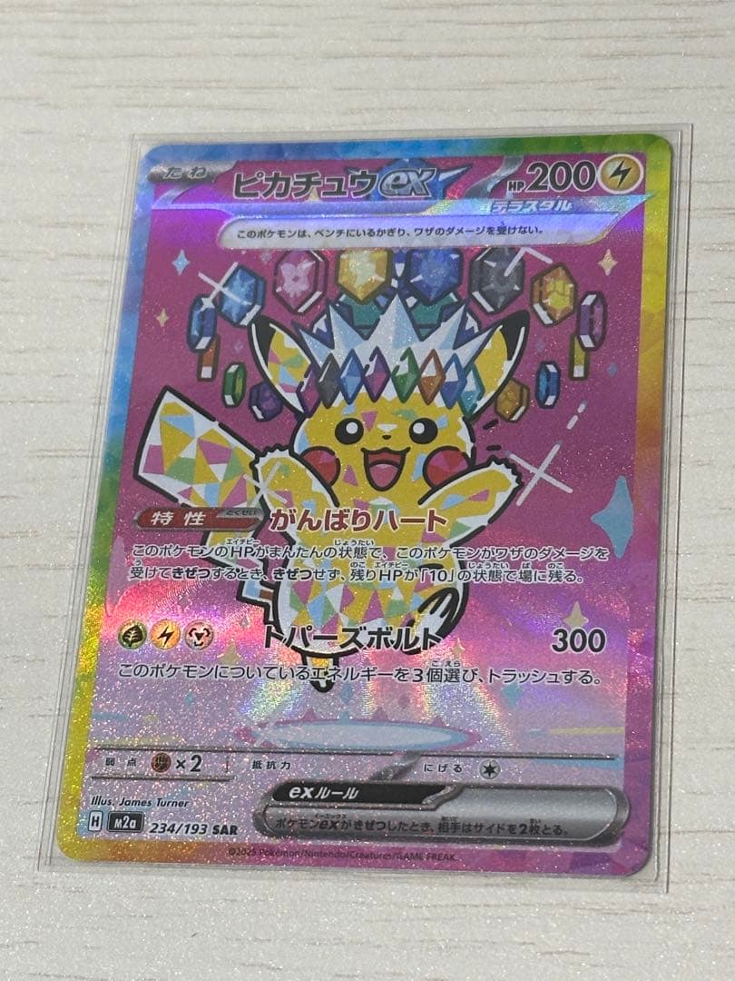 【美品】ポケモンカード　ピカチュウex SAR MEGAドリームex