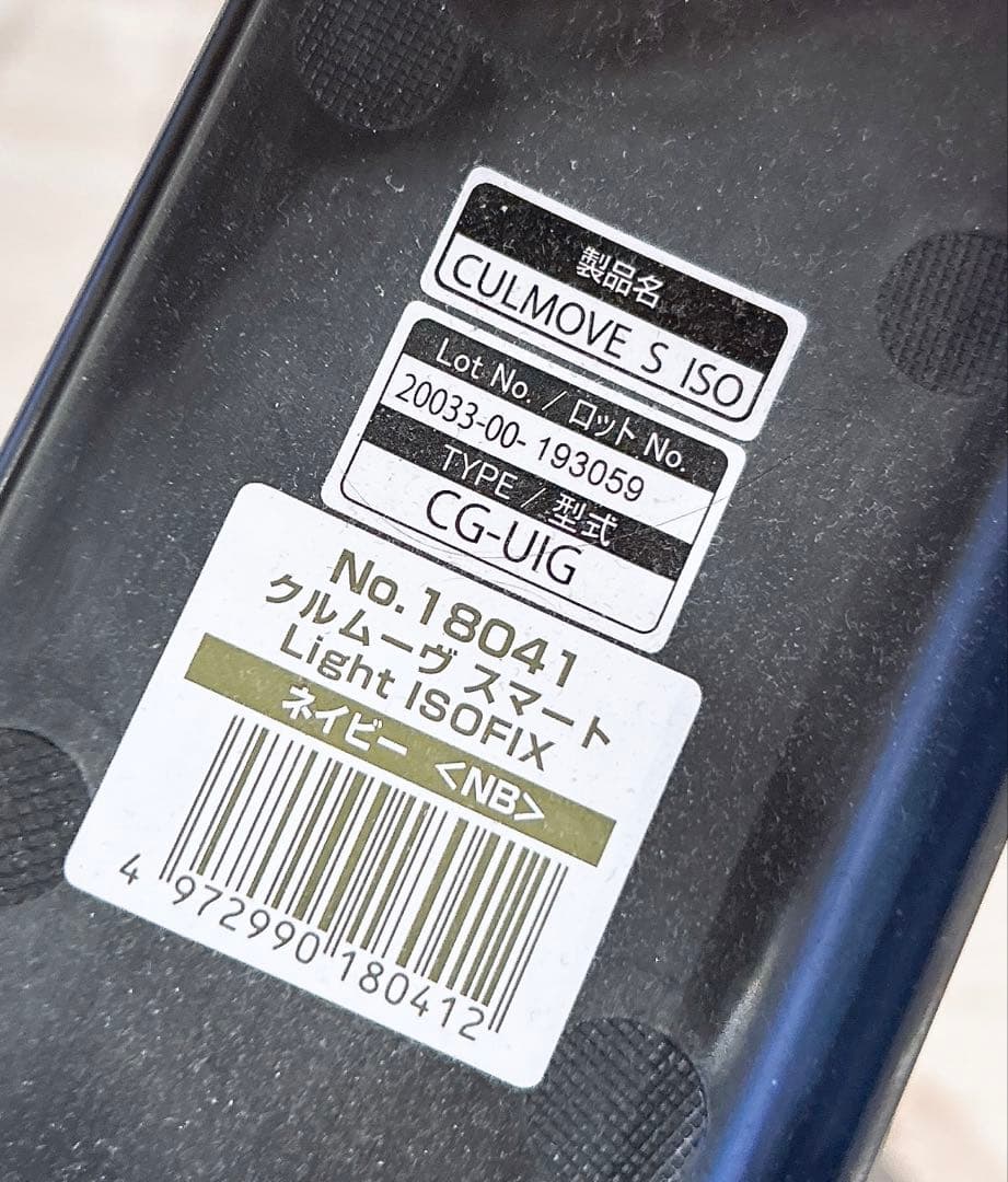 コンビ クルムーヴスマート Light ISOFIX チャイルドシート 新生児