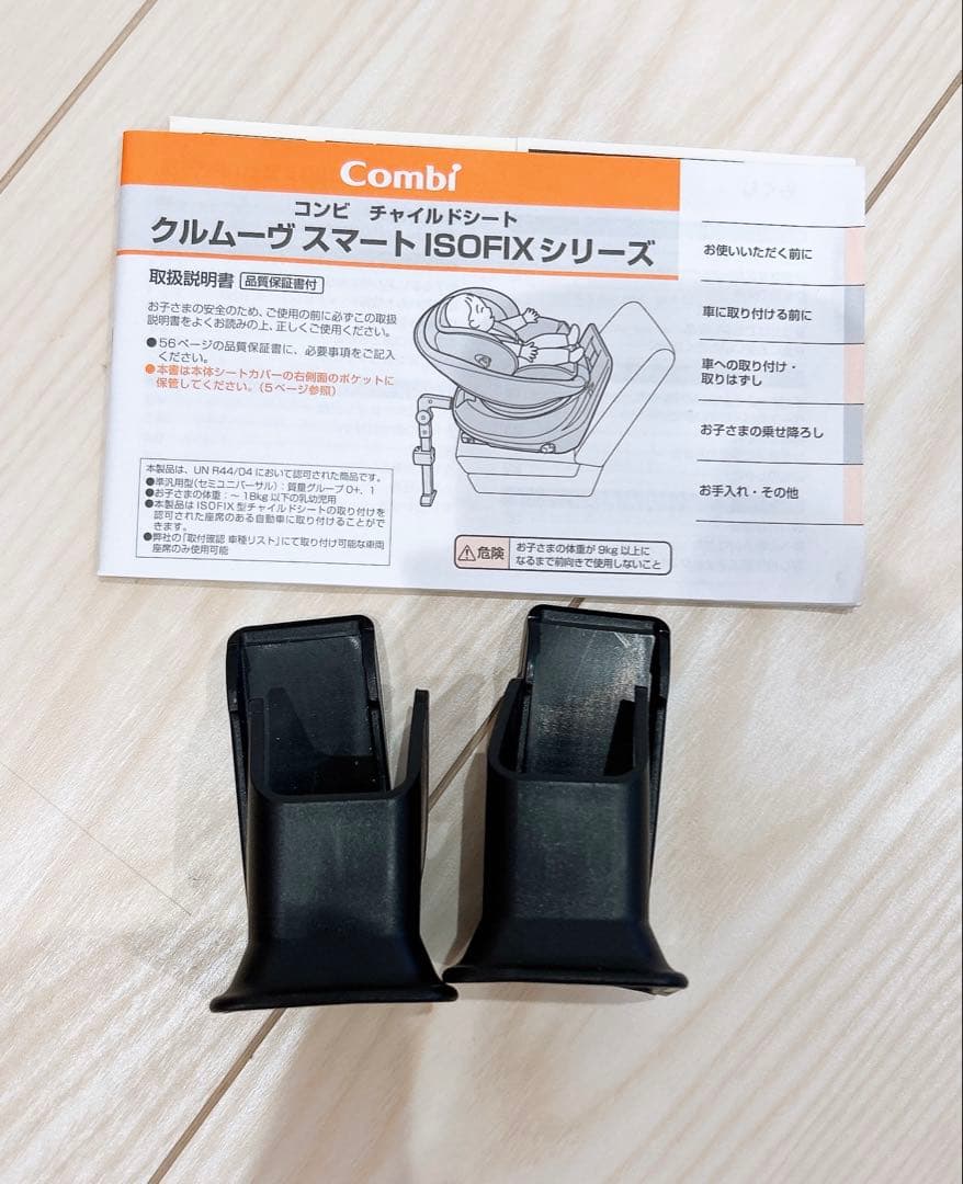コンビ クルムーヴスマート Light ISOFIX チャイルドシート 新生児