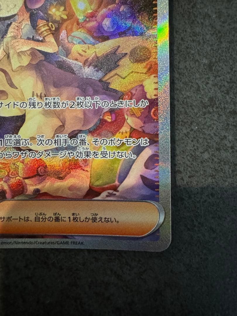 【美品】ポケモンカードアセロラのいたずら【SAR】{090/063} [M1S]