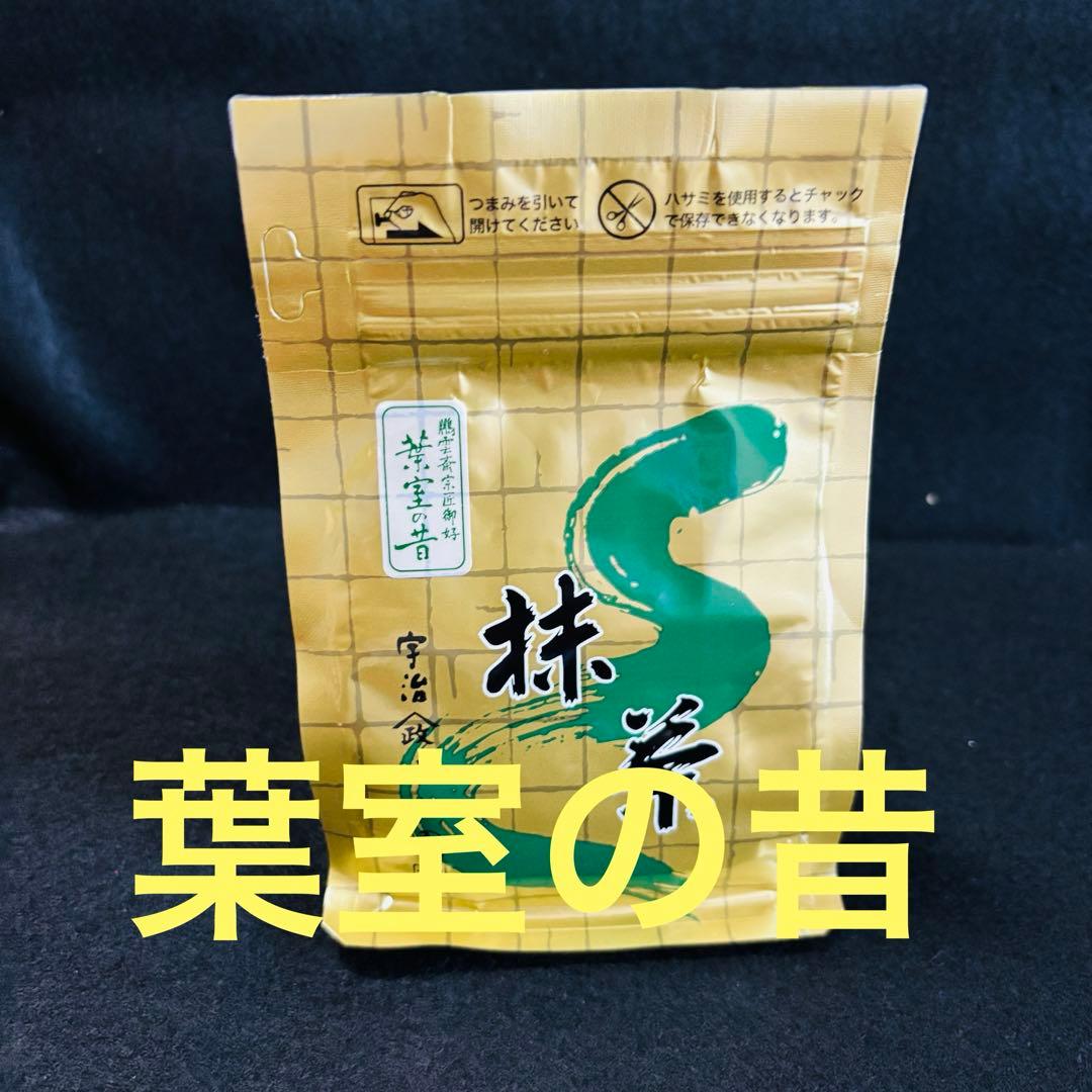 【国産正規品】京都　宇治抹茶　山政小山園　抹茶　葉室の昔