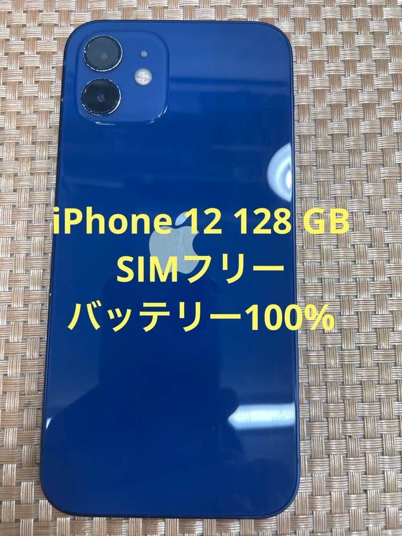 iPhone 12 128 GB ブルーSIMフリー【2608】