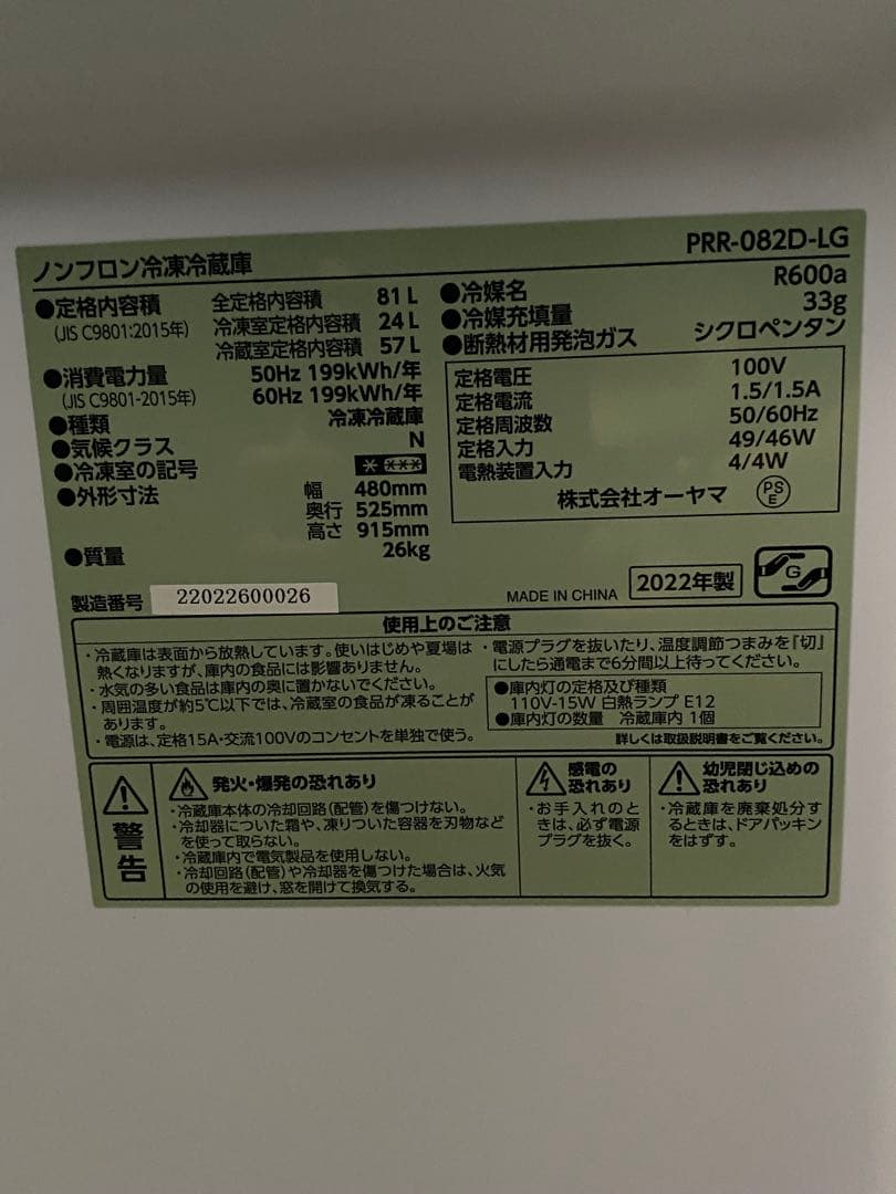 アイリスオーヤマ ノンフロン冷凍冷蔵庫 ライトグリーン 2022年製 81L