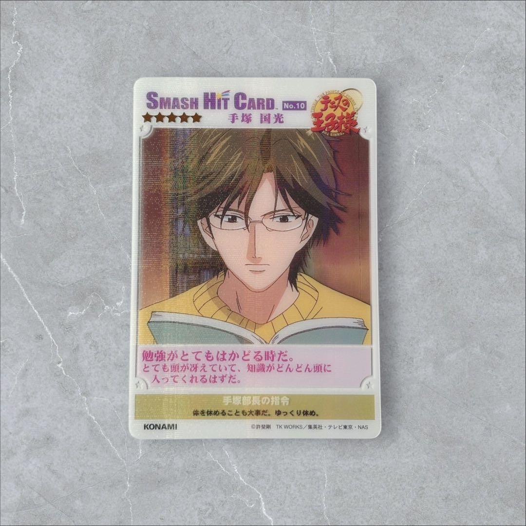 廃盤【新品未開封】テニスの王子様　スマッシュヒットカード　30枚　激レア品5枚含