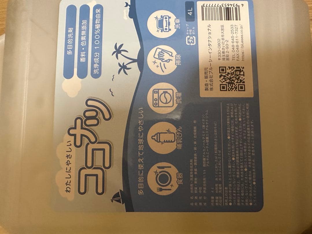 洗剤 ココナツ 4L ×4本　洗浄成分１００％植物由来(ヤシ油、パーム油）