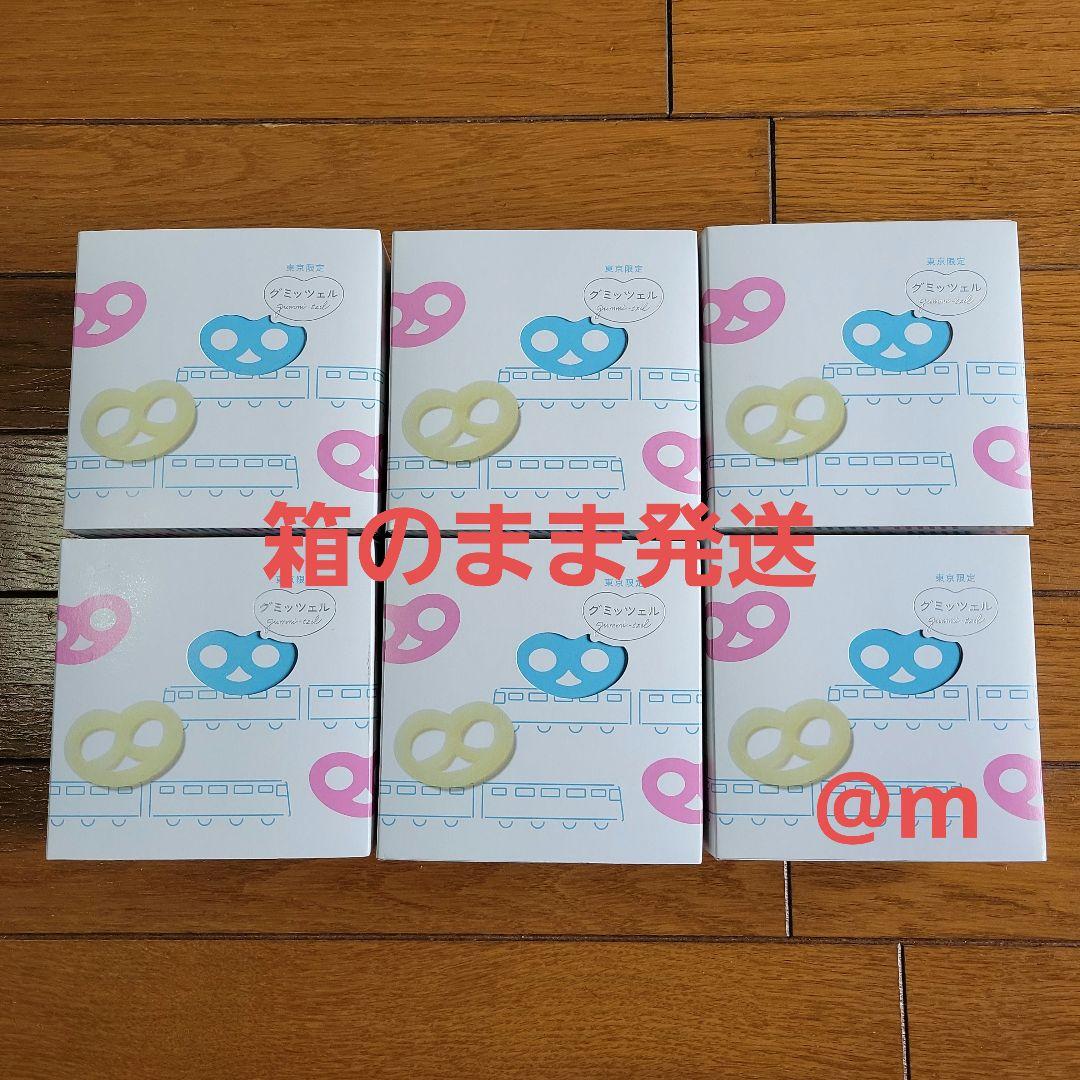 ヒトツブカンロ　グミッツェル　6箱入り　東京駅限定