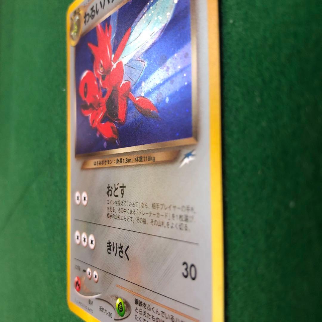 ポケモンカード旧裏　わるいハッサム