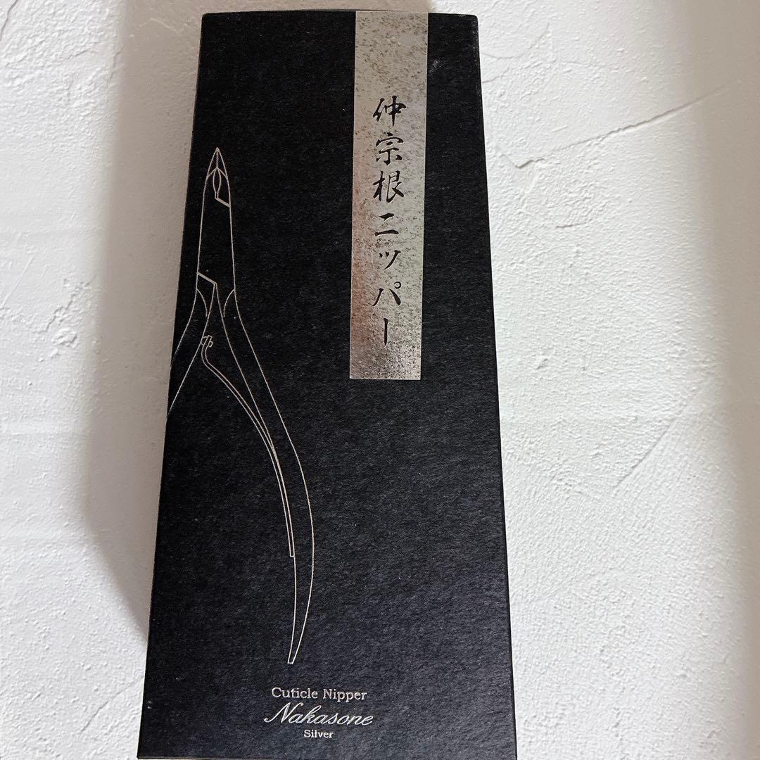 NAKASONE キューティクルニッパー シルバー