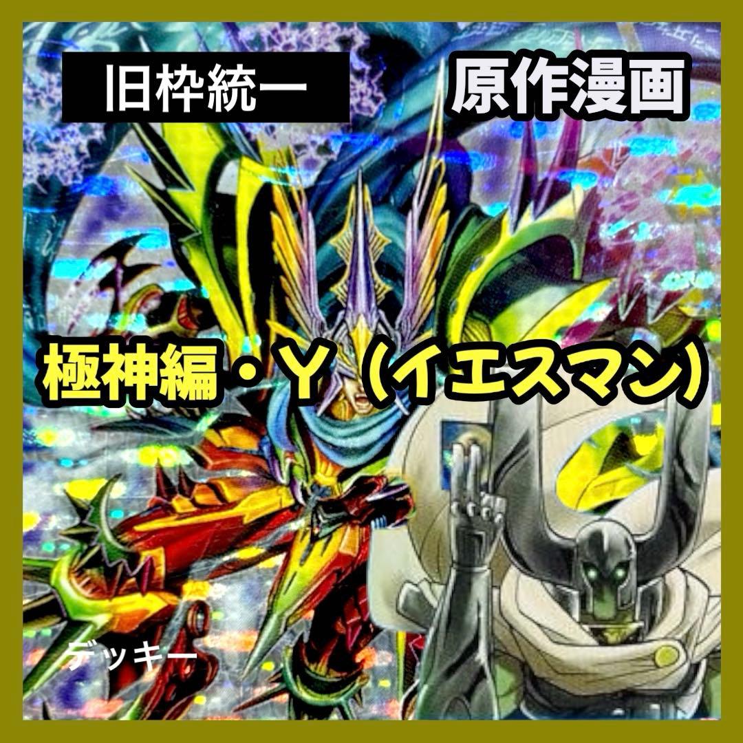 デュエルマスターズ クラシックデッキ【旧枠統一】No.317 極神編イエスマン