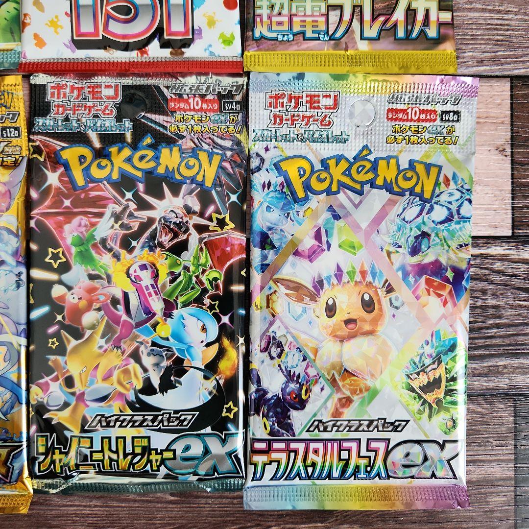 ポケカ　新品未開封10パック（ガイスト、パラダイム、151、超電、テラフェス他）