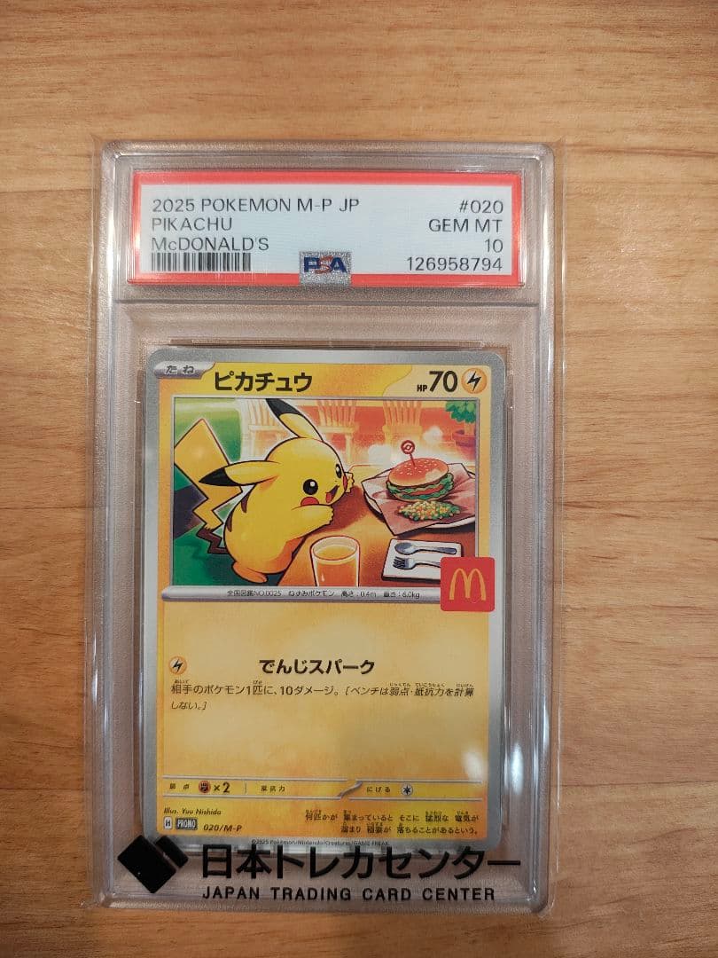 ピカチュウ マクドナルド 2025 プロモ 020/M-P