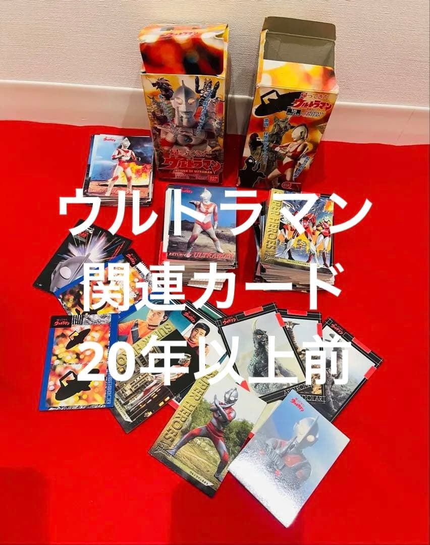 初版2001年大半　カードダスマスターズ ウルトラマン円谷プロカード200枚以上