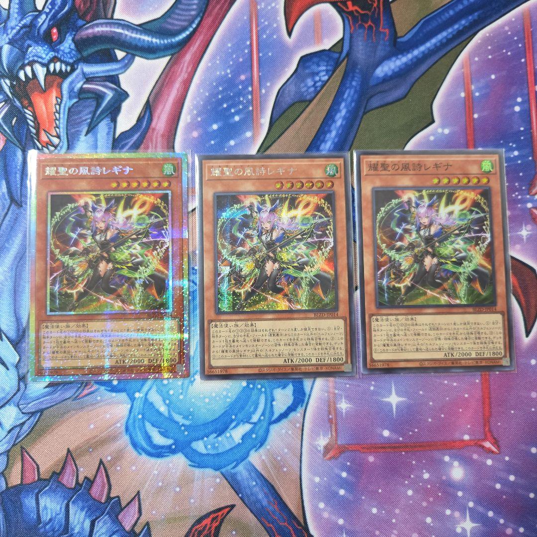 遊戯王　耀聖の風詩レギナ　プリズマ シークレット スーパー